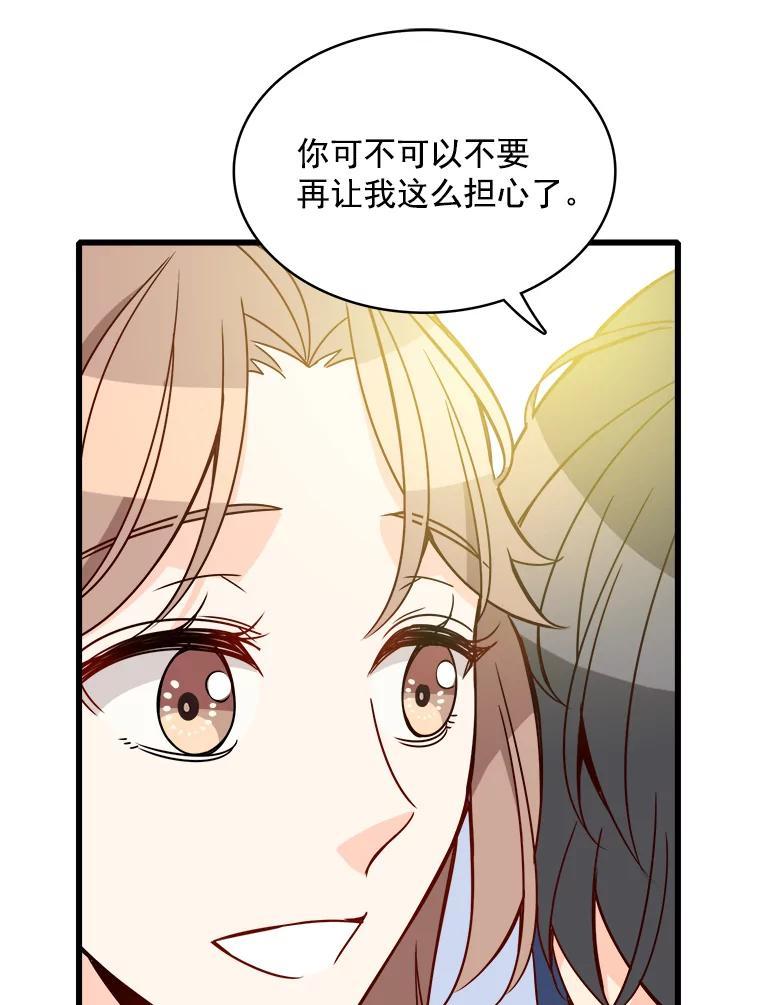 《急诊恋爱物语》96.我认识的安柠（完结） 第123页