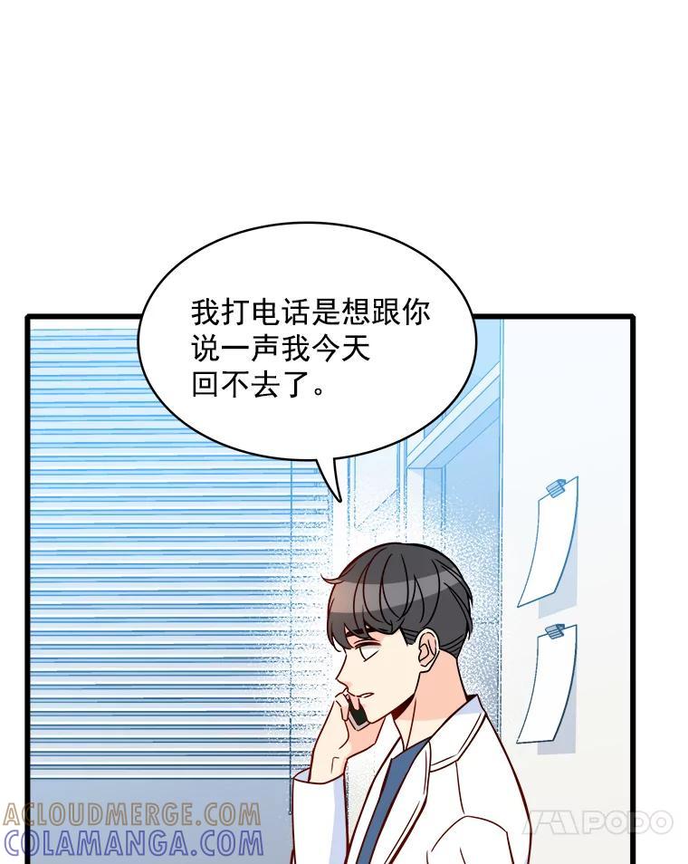 《急诊恋爱物语》96.我认识的安柠（完结） 第25页