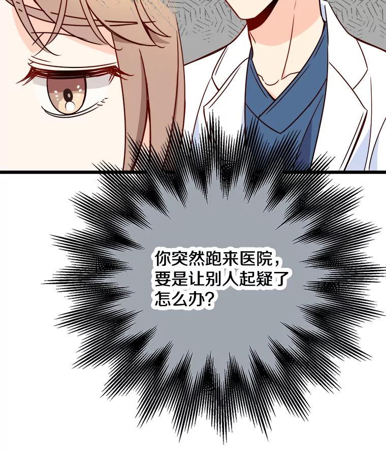 《急诊恋爱物语》96.我认识的安柠（完结） 第75页