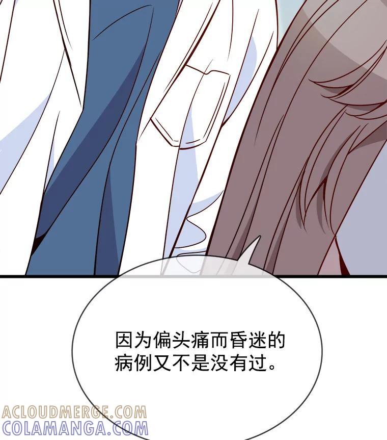 《急诊恋爱物语》96.我认识的安柠（完结） 第113页