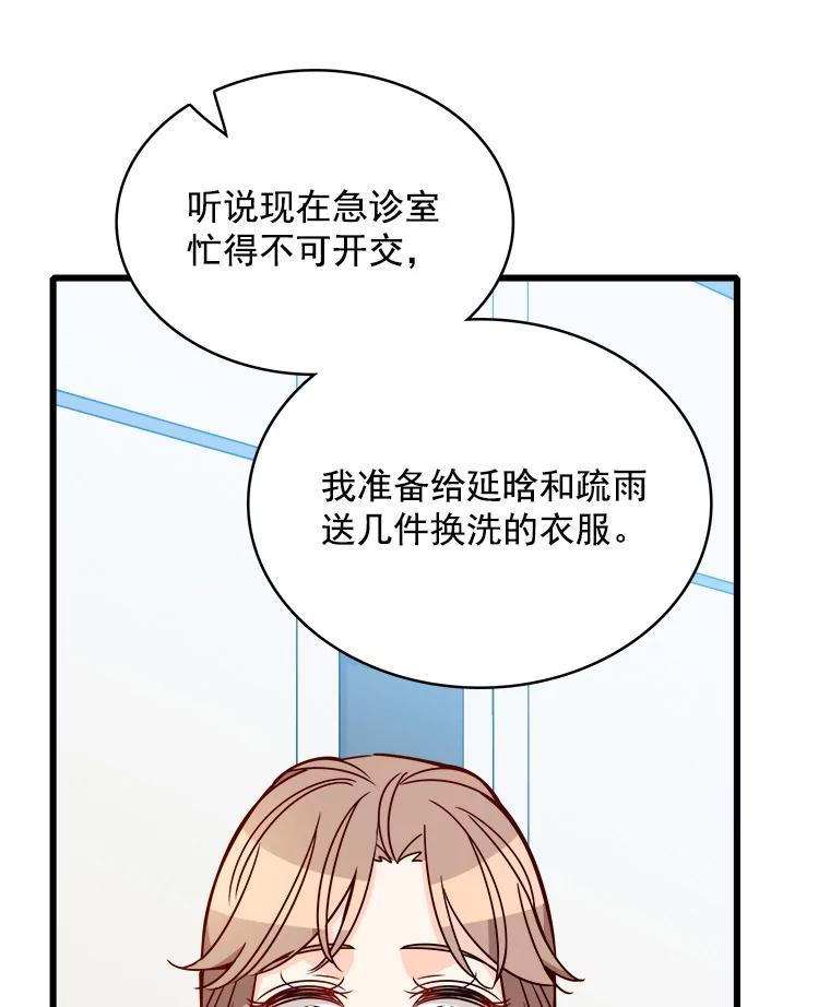 《急诊恋爱物语》96.我认识的安柠（完结） 第43页