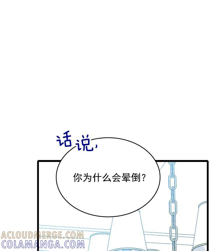 《急诊恋爱物语》96.我认识的安柠（完结） 第109页