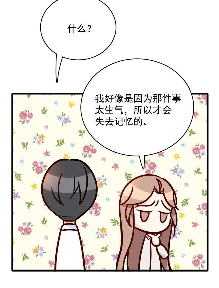 《急诊恋爱物语》96.我认识的安柠（完结） 第131页