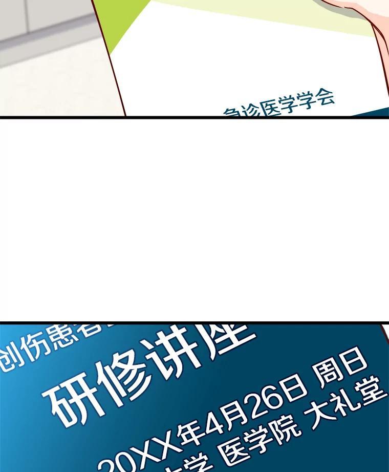 《急诊恋爱物语》96.我认识的安柠（完结） 第82页