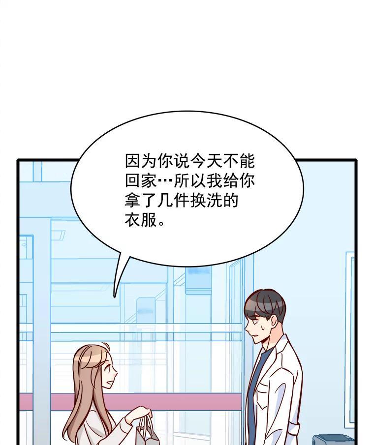 《急诊恋爱物语》96.我认识的安柠（完结） 第66页