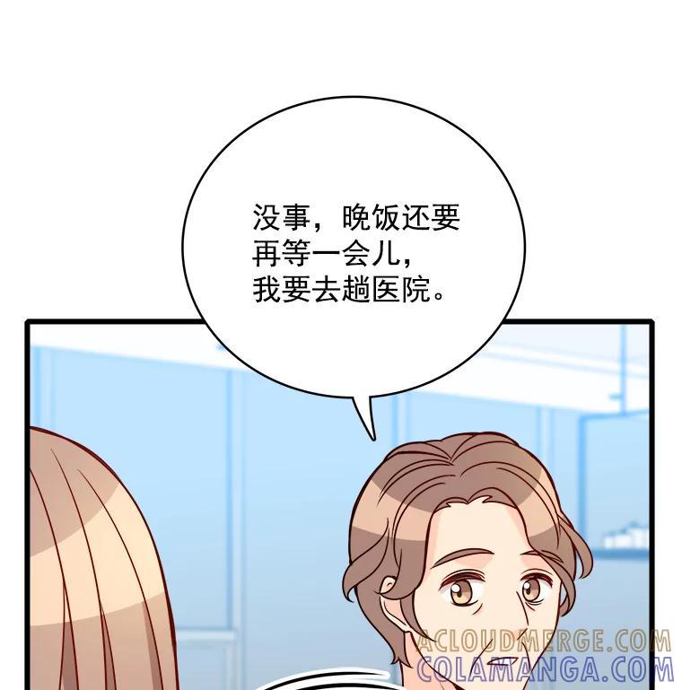 《急诊恋爱物语》96.我认识的安柠（完结） 第41页