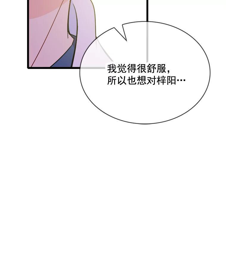 《急诊恋爱物语》96.我认识的安柠（完结） 第120页