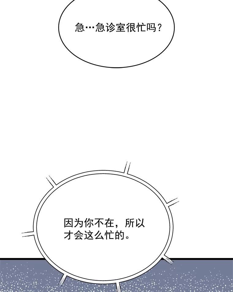 《急诊恋爱物语》96.我认识的安柠（完结） 第28页