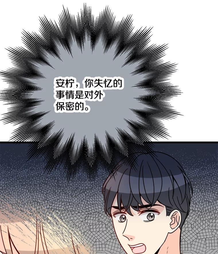 《急诊恋爱物语》96.我认识的安柠（完结） 第74页