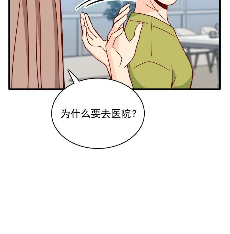 《急诊恋爱物语》96.我认识的安柠（完结） 第42页