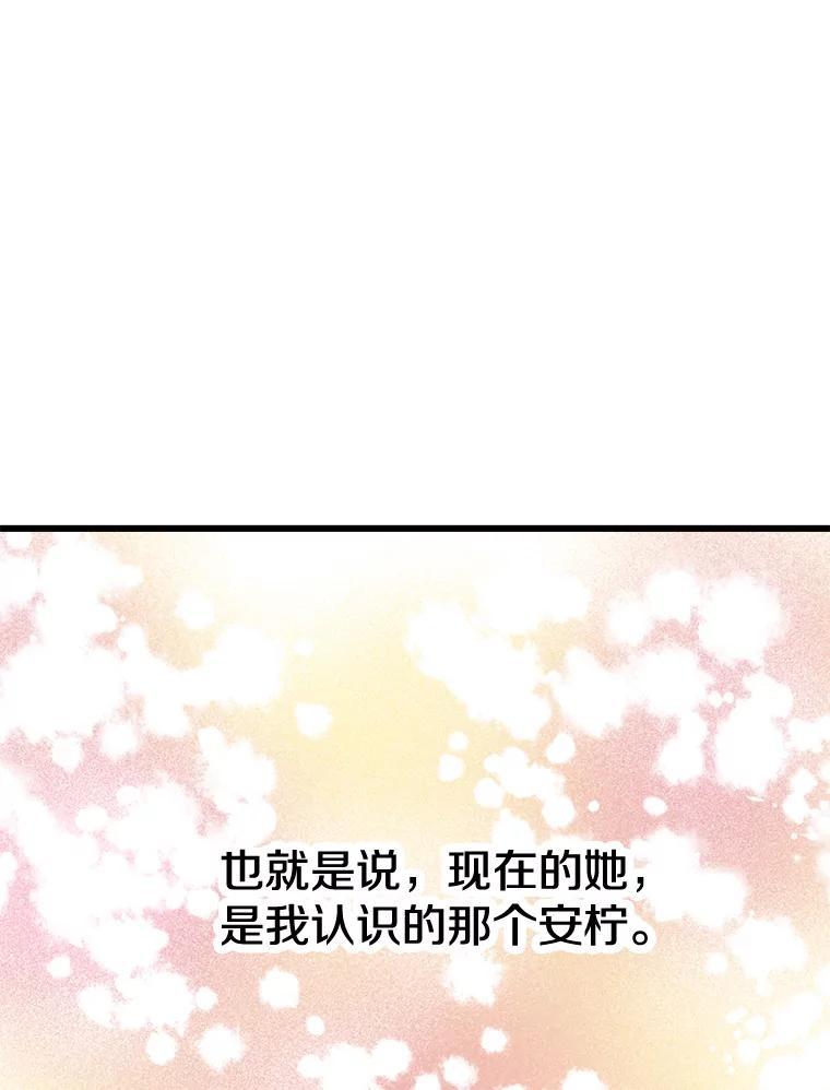 《急诊恋爱物语》96.我认识的安柠（完结） 第127页