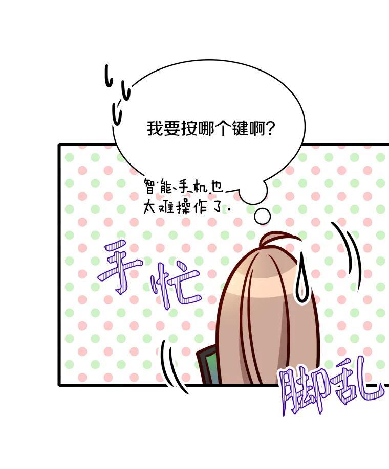 《急诊恋爱物语》96.我认识的安柠（完结） 第19页