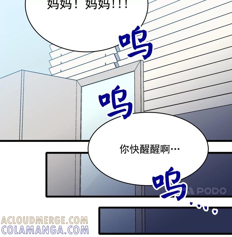 《急诊恋爱物语》96.我认识的安柠（完结） 第97页