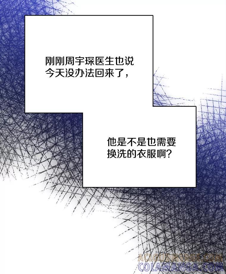 《急诊恋爱物语》96.我认识的安柠（完结） 第45页