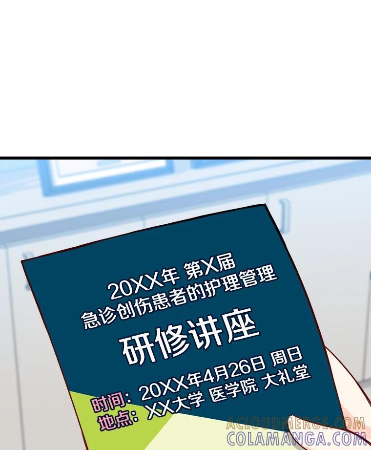 《急诊恋爱物语》96.我认识的安柠（完结） 第81页