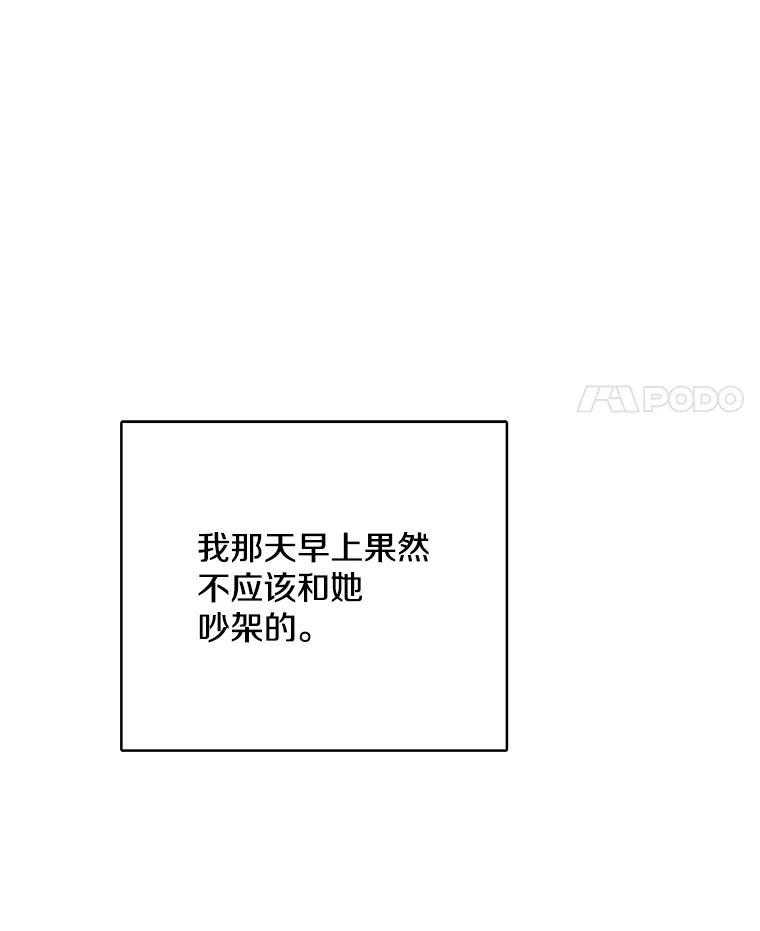 《急诊恋爱物语》96.我认识的安柠（完结） 第132页