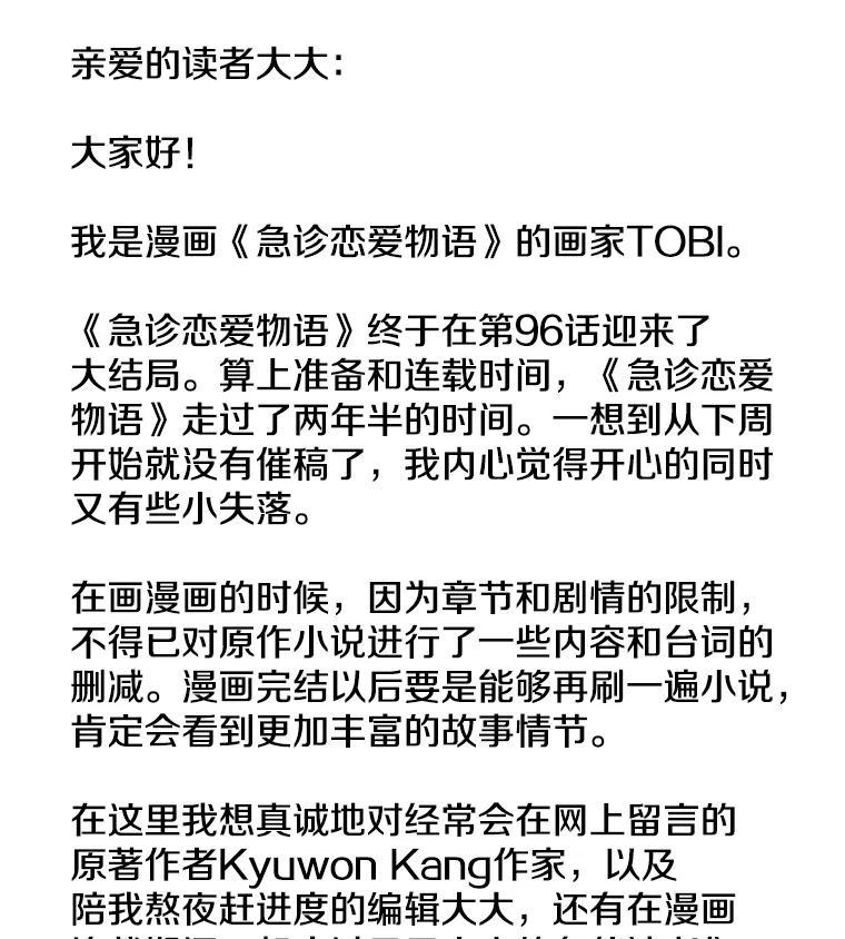 《急诊恋爱物语》96.我认识的安柠（完结） 第146页