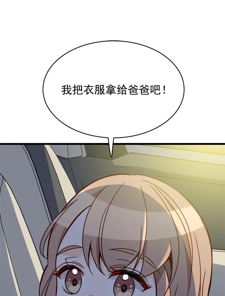 《急诊恋爱物语》96.我认识的安柠（完结） 第54页