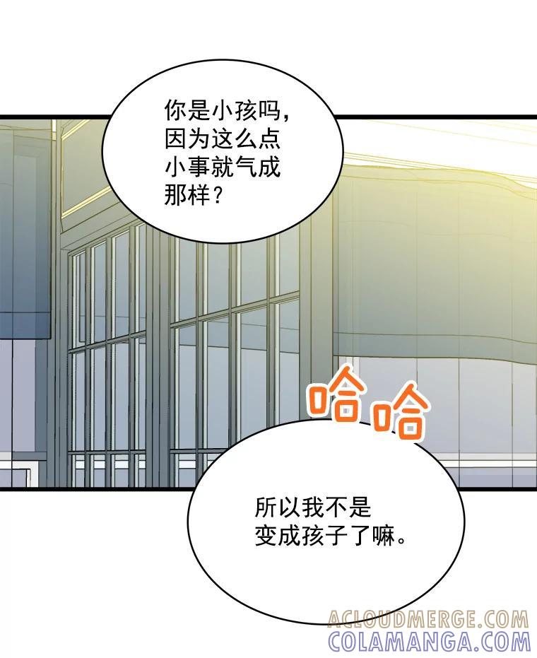 《急诊恋爱物语》96.我认识的安柠（完结） 第133页