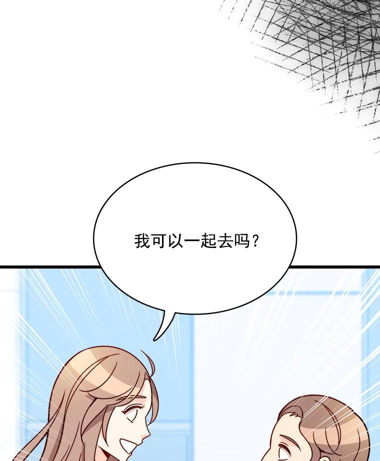 《急诊恋爱物语》96.我认识的安柠（完结） 第46页