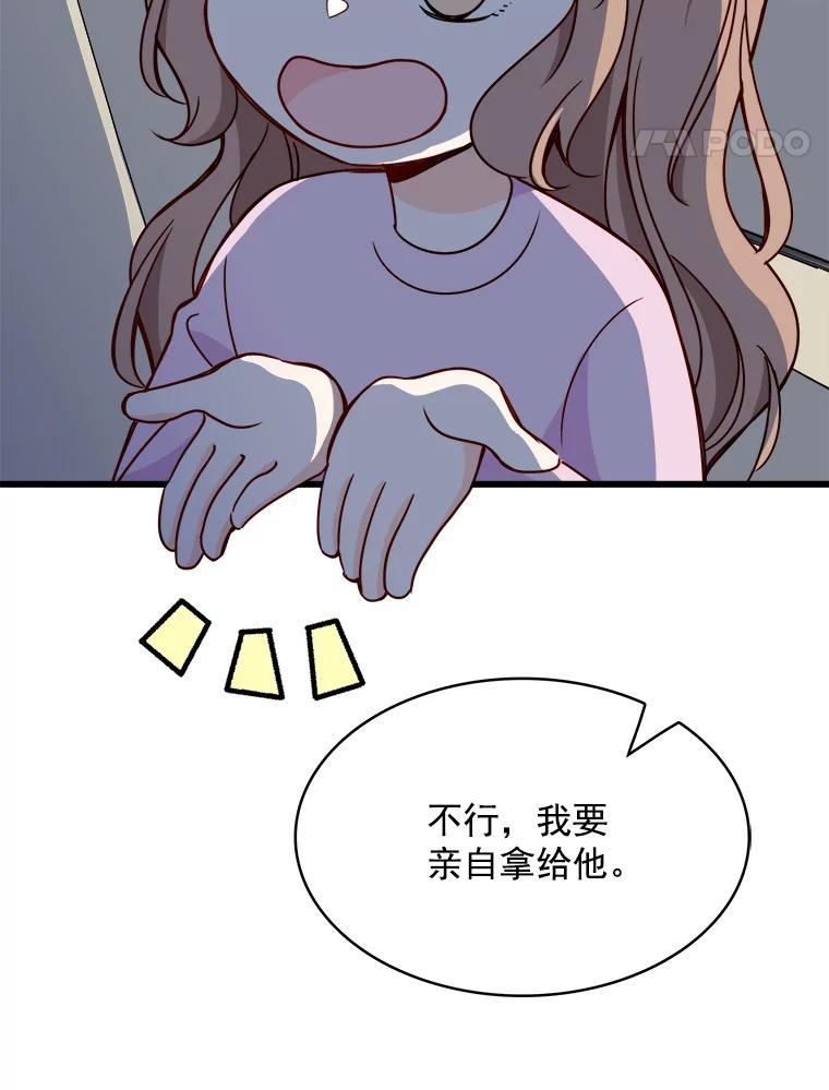 《急诊恋爱物语》96.我认识的安柠（完结） 第55页