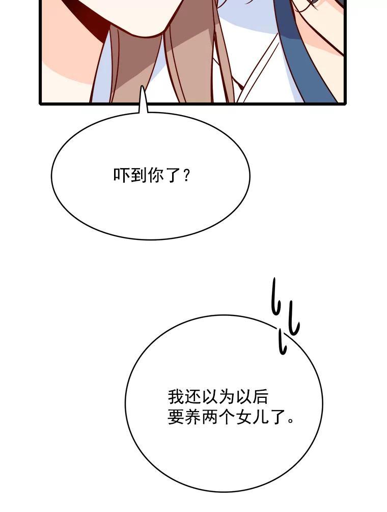 《急诊恋爱物语》96.我认识的安柠（完结） 第124页