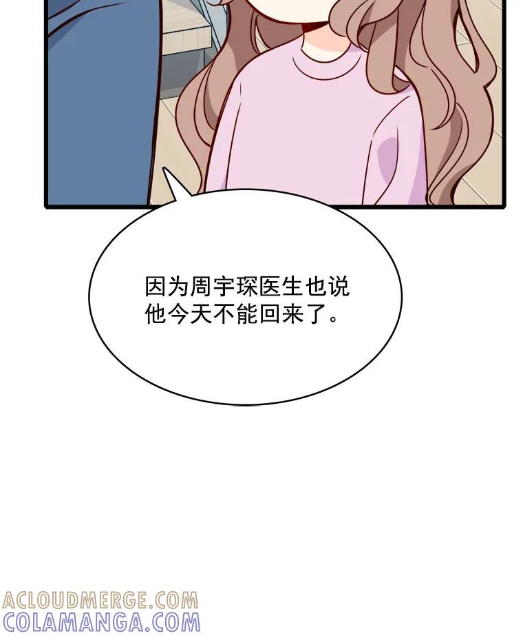 《急诊恋爱物语》96.我认识的安柠（完结） 第49页