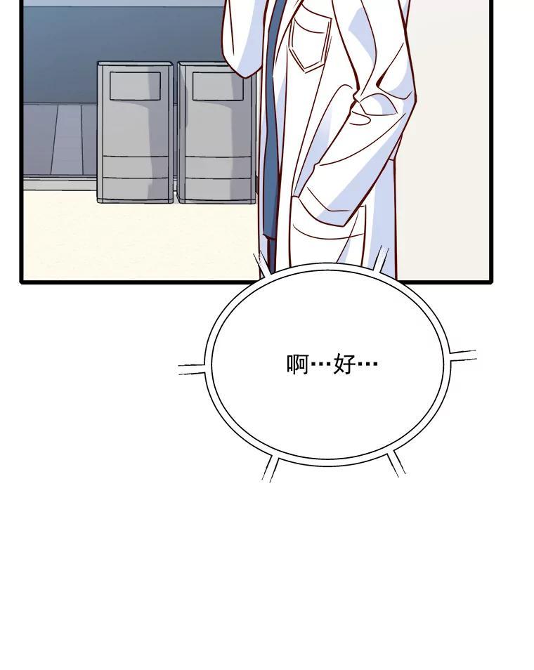 《急诊恋爱物语》96.我认识的安柠（完结） 第26页