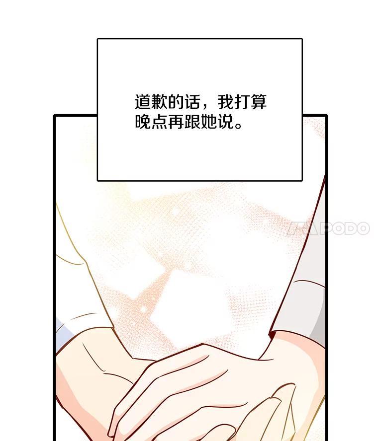 《急诊恋爱物语》96.我认识的安柠（完结） 第139页