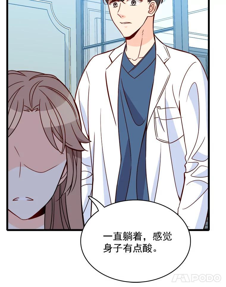 《急诊恋爱物语》96.我认识的安柠（完结） 第108页