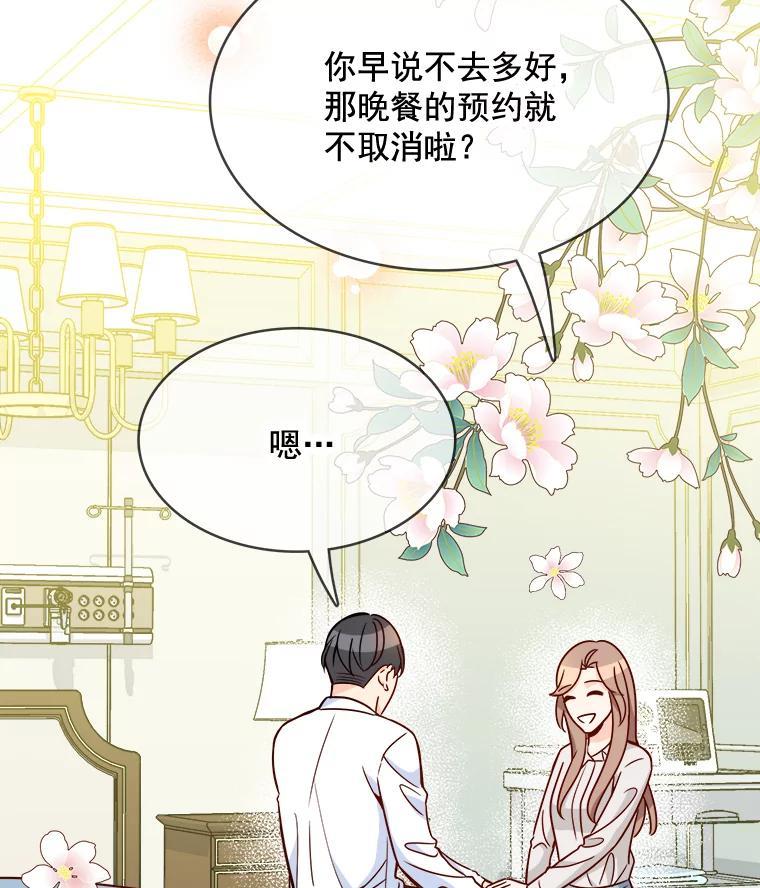 《急诊恋爱物语》96.我认识的安柠（完结） 第142页