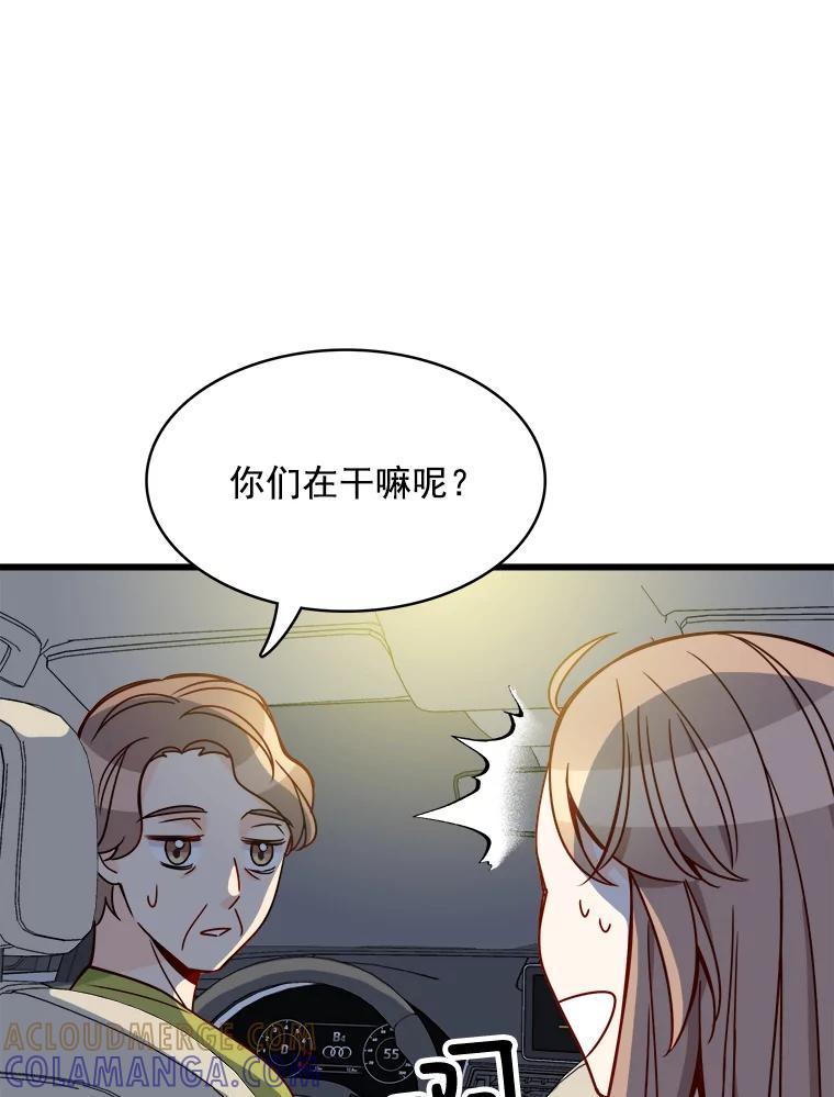 《急诊恋爱物语》96.我认识的安柠（完结） 第57页