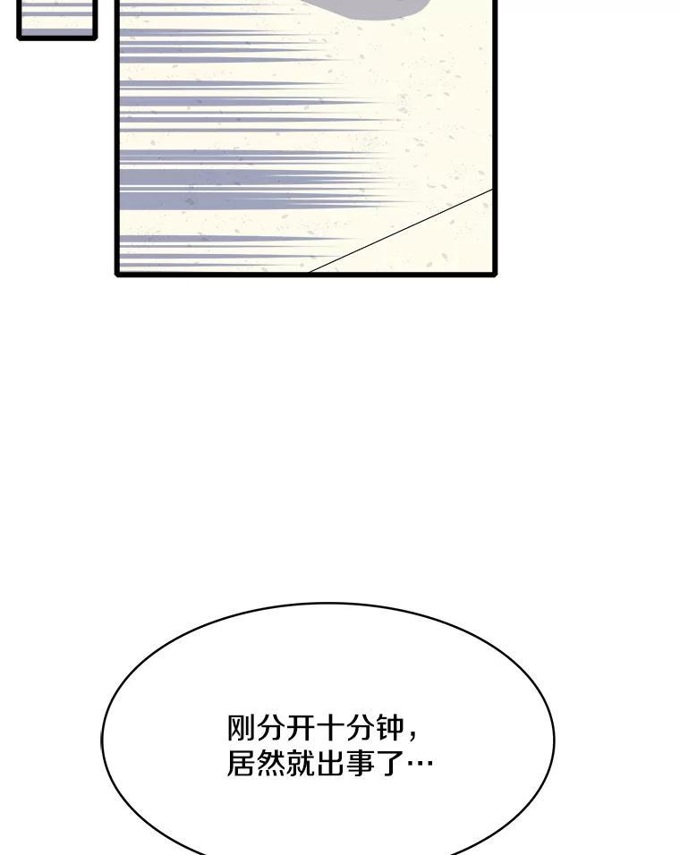 《急诊恋爱物语》96.我认识的安柠（完结） 第100页