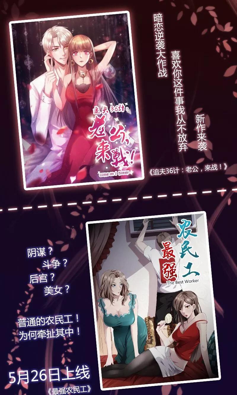 《追夫36计：老公，来战！》第9话 你配吗 第16页