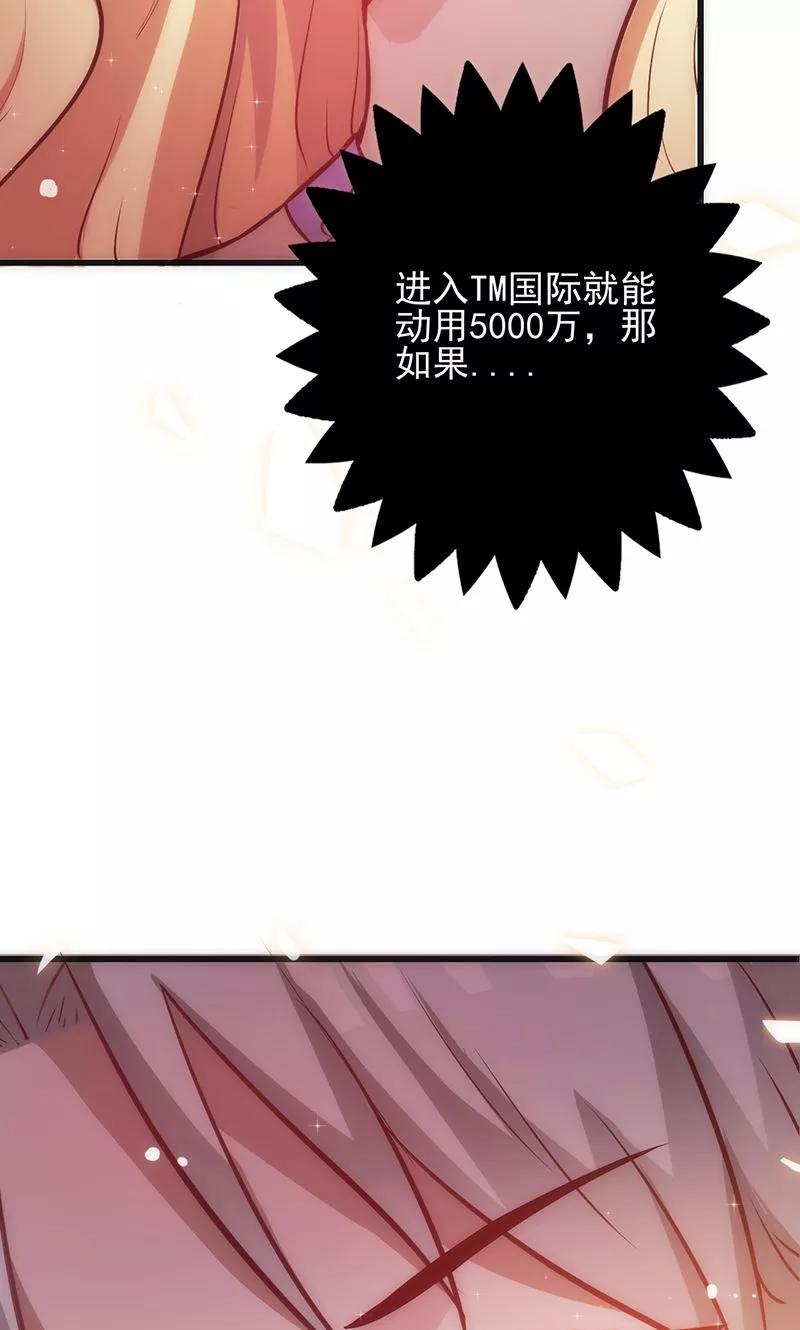 《追夫36计：老公，来战！》第9话 你配吗 第8页