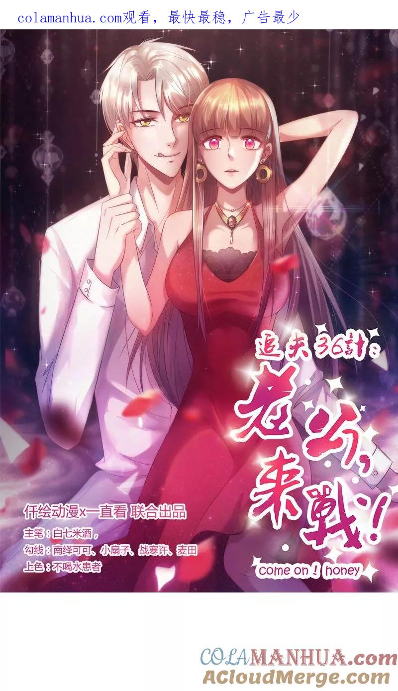 《追夫36计：老公，来战！》第9话 你配吗 第1页