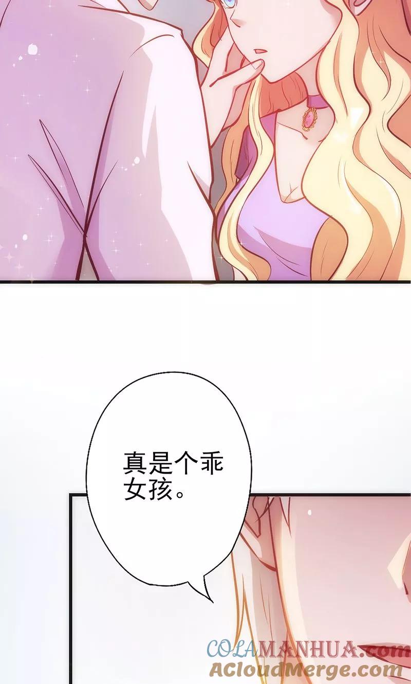 《追夫36计：老公，来战！》第9话 你配吗 第11页