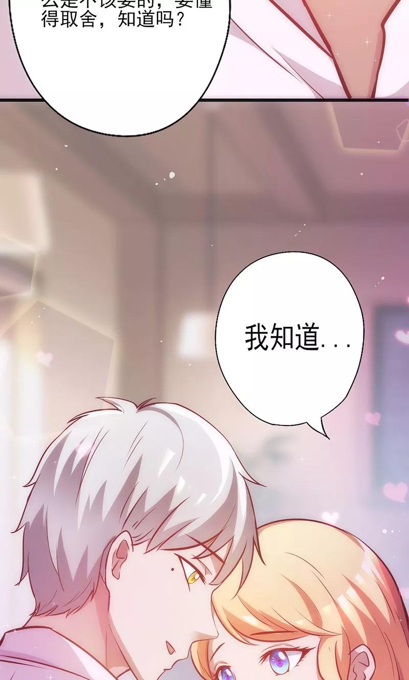 《追夫36计：老公，来战！》第9话 你配吗 第10页