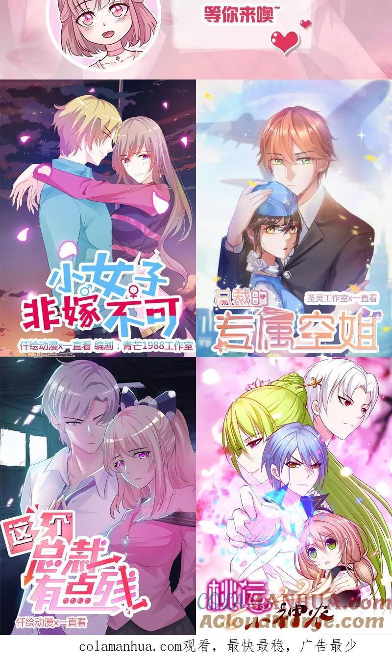 《追夫36计：老公，来战！》第100话 试炼你一下 第12页