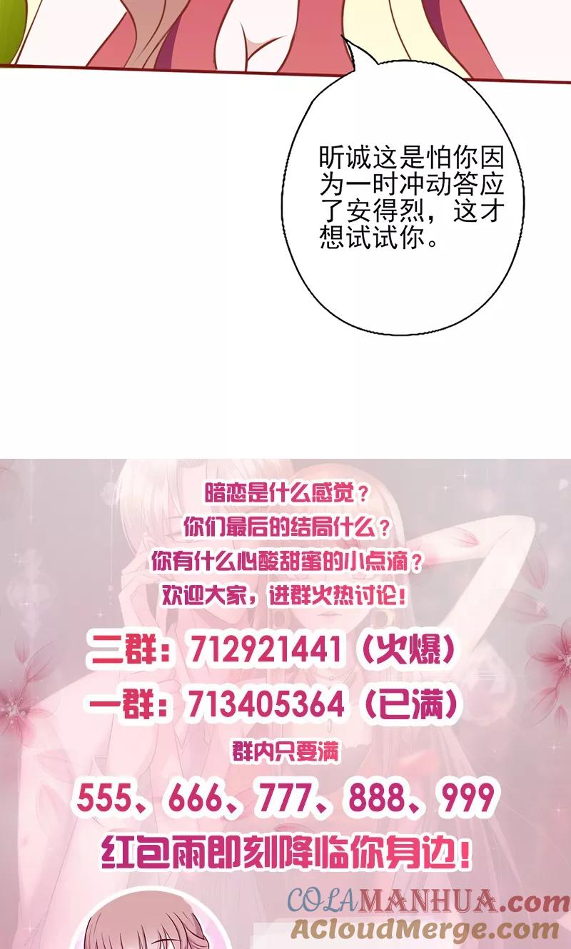 《追夫36计：老公，来战！》第100话 试炼你一下 第11页