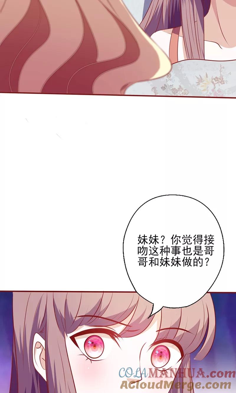 《追夫36计：老公，来战！》第100话 试炼你一下 第8页