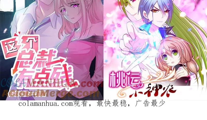 《追夫36计：老公，来战！》第101话 苍白的谎言 第13页