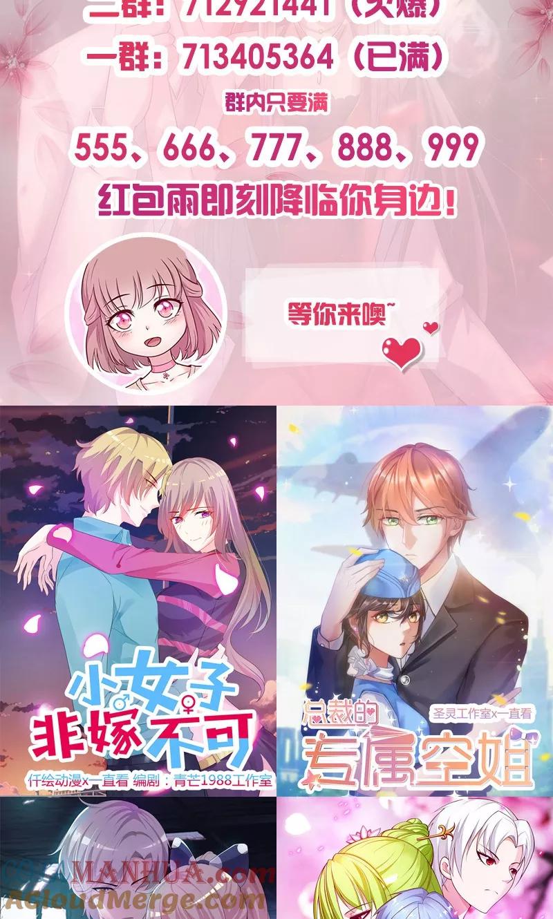 《追夫36计：老公，来战！》第101话 苍白的谎言 第12页