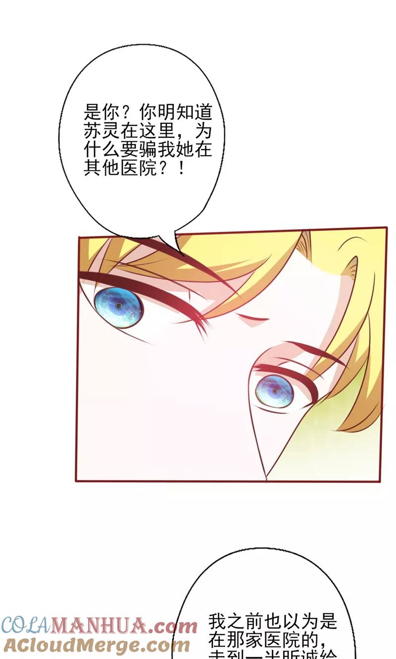《追夫36计：老公，来战！》第101话 苍白的谎言 第6页