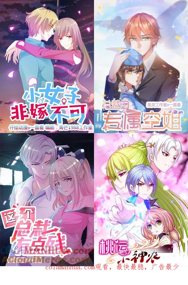 《追夫36计：老公，来战！》第102话 “姐妹情深” 第13页