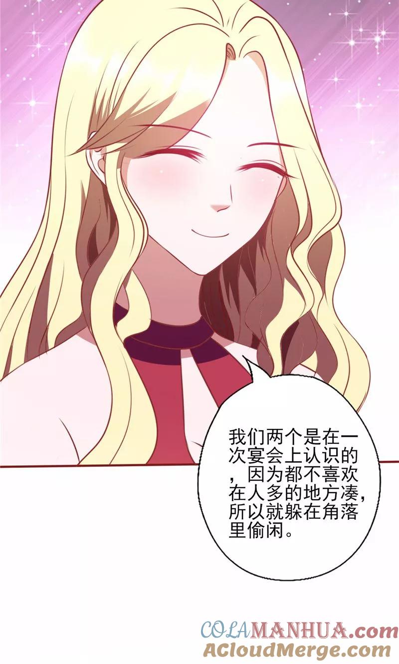《追夫36计：老公，来战！》第102话 “姐妹情深” 第10页