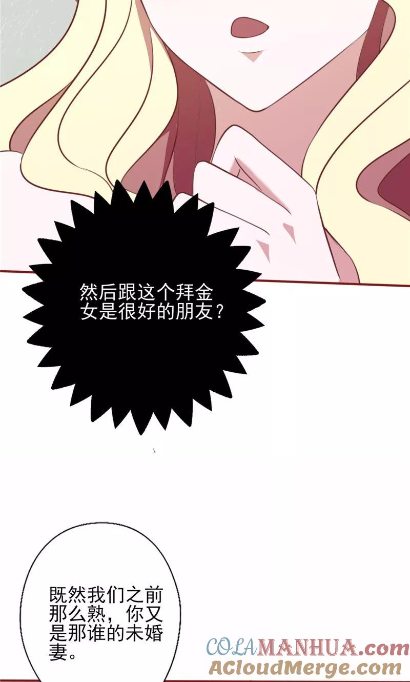《追夫36计：老公，来战！》第102话 “姐妹情深” 第7页