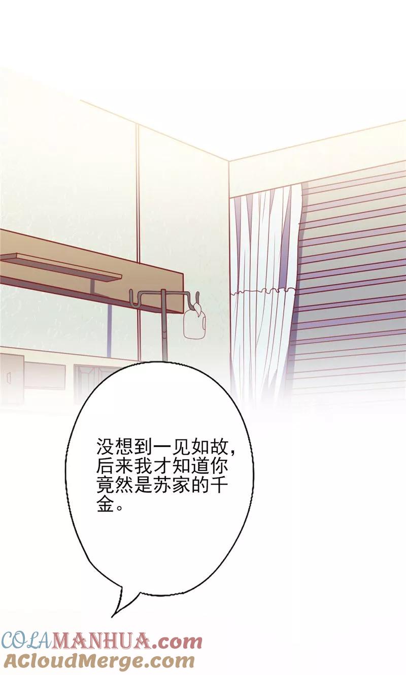 《追夫36计：老公，来战！》第102话 “姐妹情深” 第11页