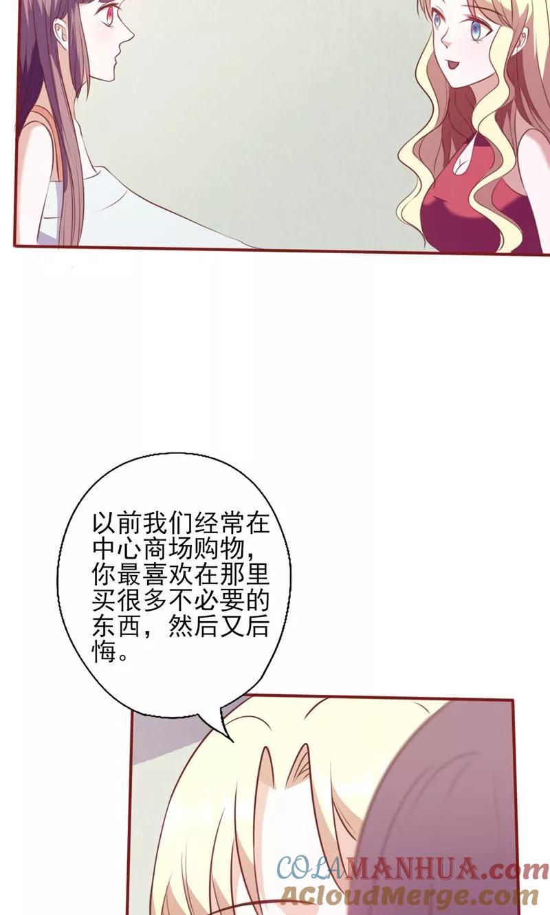 《追夫36计：老公，来战！》第102话 “姐妹情深” 第5页