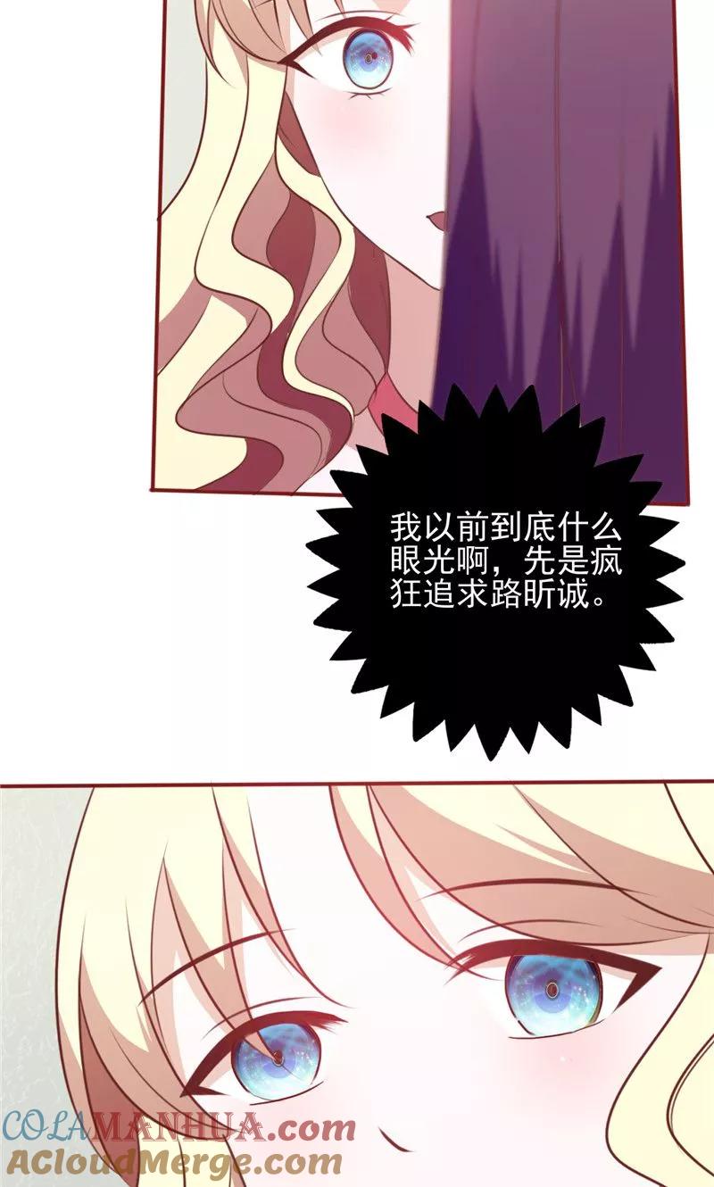 《追夫36计：老公，来战！》第102话 “姐妹情深” 第6页